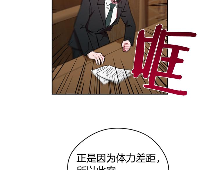 成爲女王的女人 - 第61話 反轉？(2/3) - 6