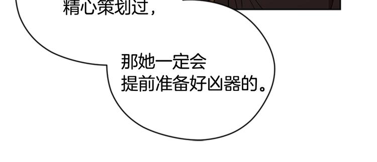 成爲女王的女人 - 第61話 反轉？(2/3) - 4