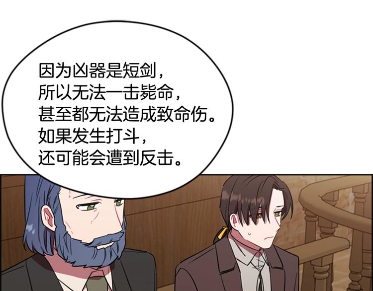 成爲女王的女人 - 第61話 反轉？(2/3) - 5