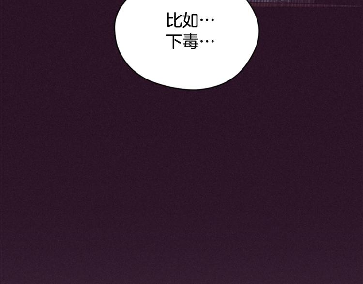 成爲女王的女人 - 第61話 反轉？(2/3) - 8