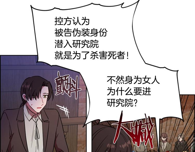 成爲女王的女人 - 第61話 反轉？(2/3) - 3