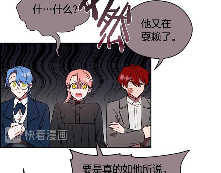 成爲女王的女人 - 第61話 反轉？(2/3) - 5