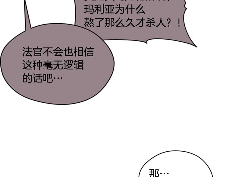 成爲女王的女人 - 第61話 反轉？(2/3) - 6