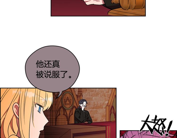 成爲女王的女人 - 第61話 反轉？(2/3) - 8