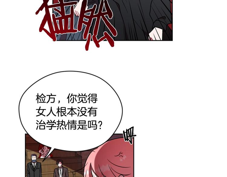 成爲女王的女人 - 第61話 反轉？(2/3) - 4