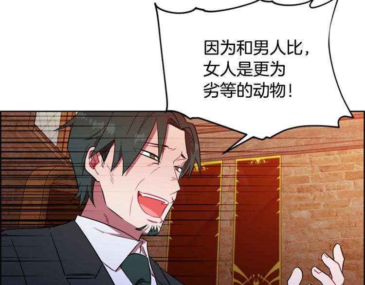 成爲女王的女人 - 第61話 反轉？(2/3) - 1