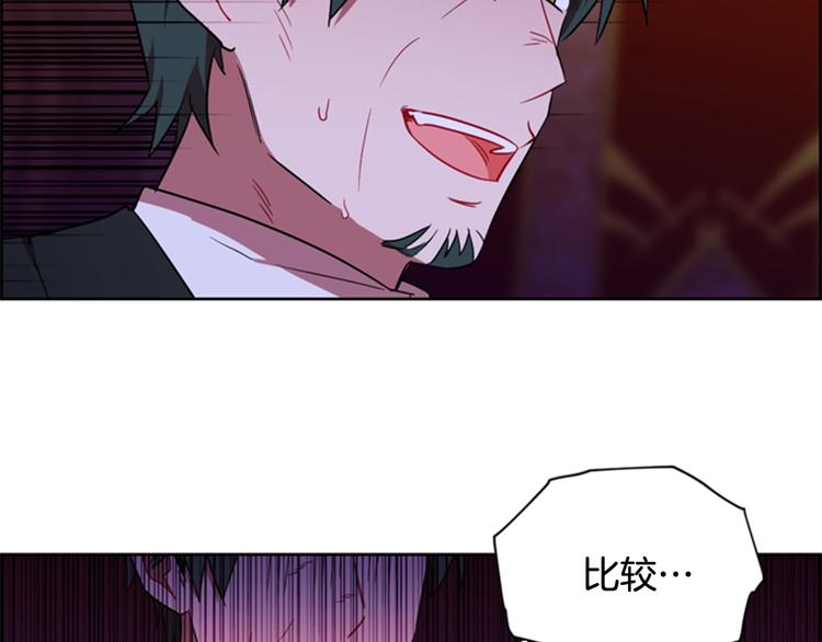 成爲女王的女人 - 第61話 反轉？(2/3) - 3