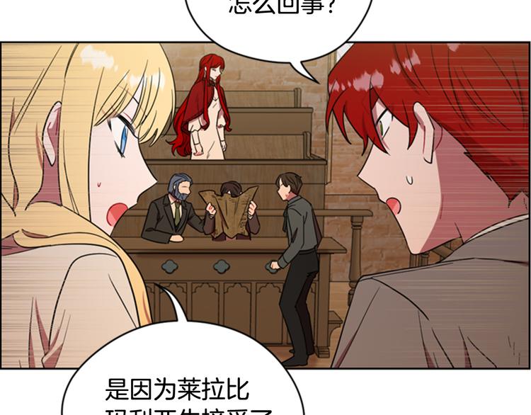 成爲女王的女人 - 第63話 混亂的庭審(2/3) - 1