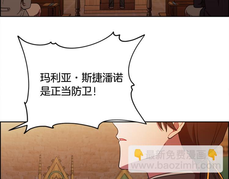 成爲女王的女人 - 第63話 混亂的庭審(1/3) - 1