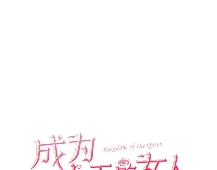 成爲女王的女人 - 第65話 民衆之伴(3/3) - 1