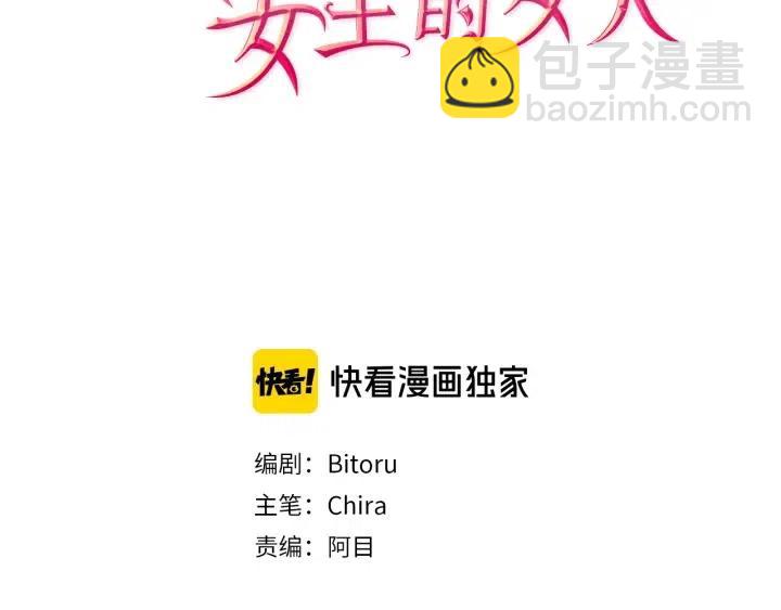 成爲女王的女人 - 第65話 民衆之伴(3/3) - 2