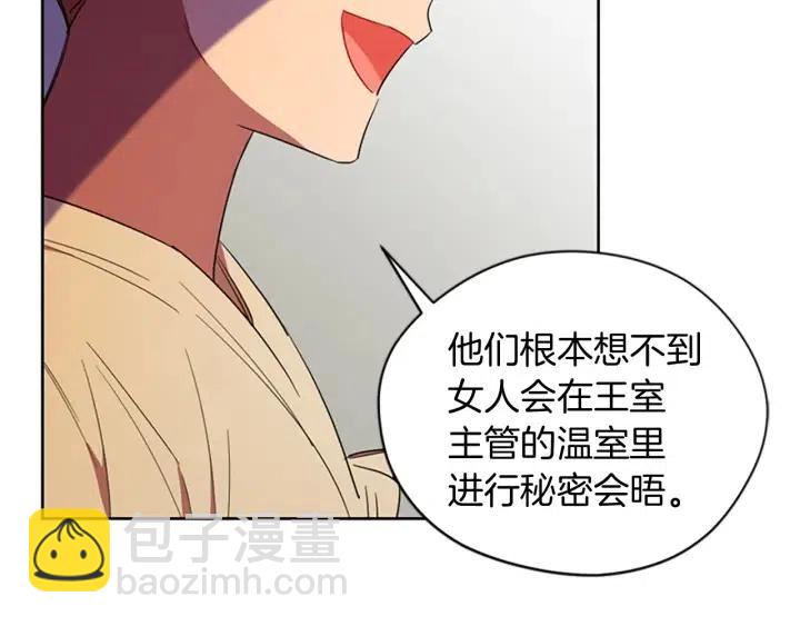 成爲女王的女人 - 第65話 民衆之伴(1/3) - 5