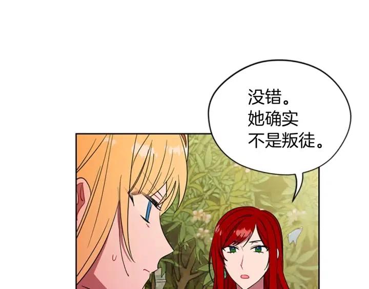 成爲女王的女人 - 第65話 民衆之伴(2/3) - 2