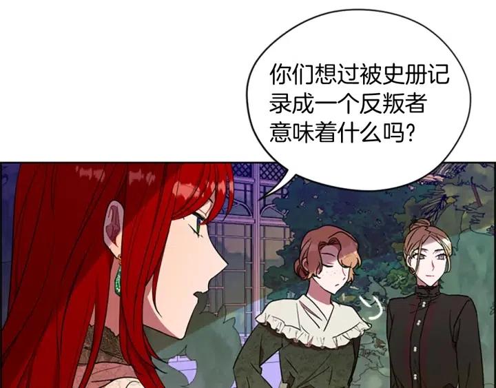 成爲女王的女人 - 第65話 民衆之伴(2/3) - 6