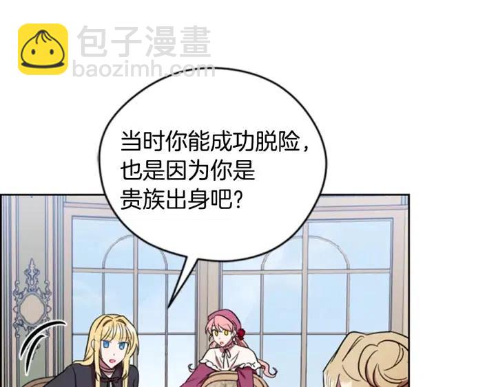 成爲女王的女人 - 第67話 克莉絲汀(1/3) - 4