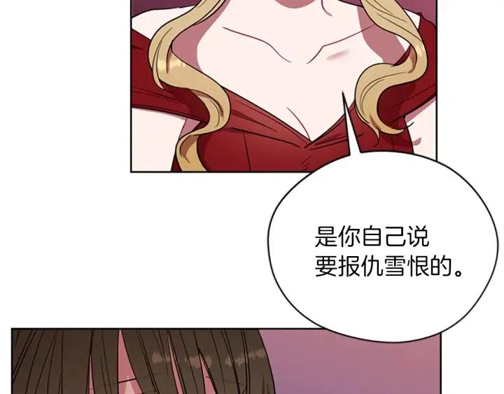 成爲女王的女人 - 第69話 情書(3/3) - 1