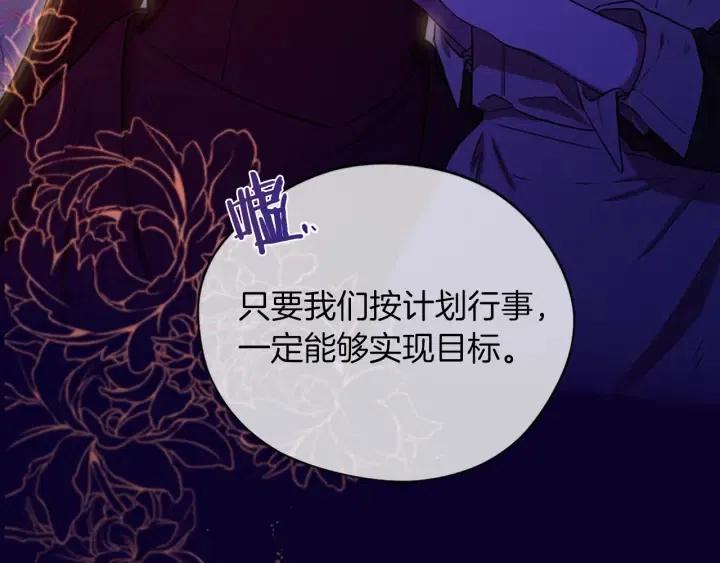 成爲女王的女人 - 第69話 情書(3/3) - 3