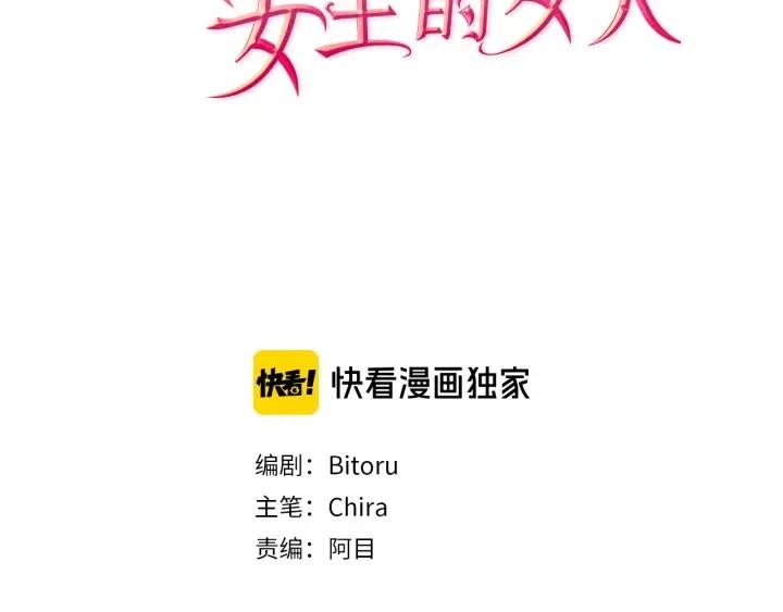 成爲女王的女人 - 第69話 情書(3/3) - 1