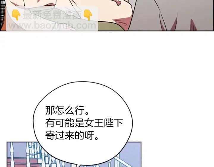 成爲女王的女人 - 第69話 情書(2/3) - 4