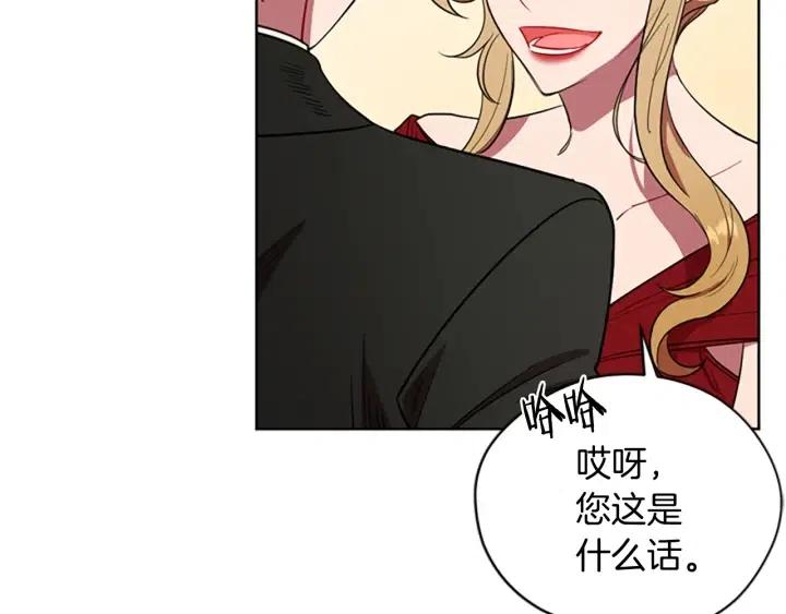 成爲女王的女人 - 第69話 情書(2/3) - 4