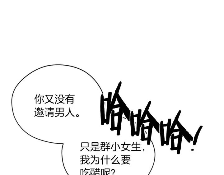 成爲女王的女人 - 第69話 情書(2/3) - 8