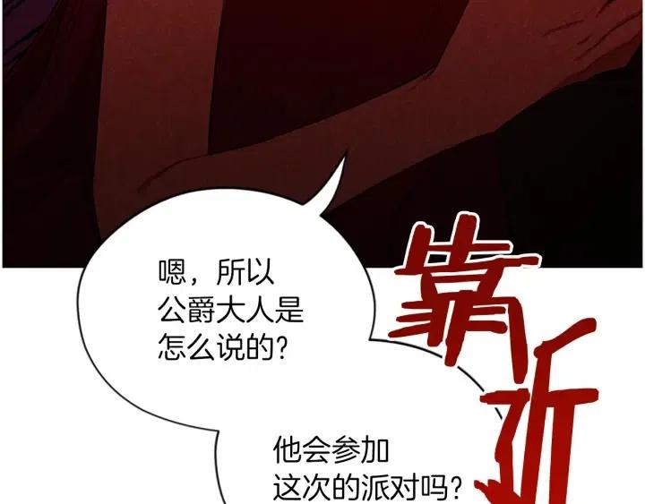 成爲女王的女人 - 第69話 情書(2/3) - 7