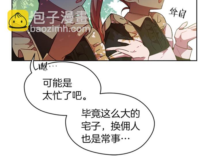 成爲女王的女人 - 第7話 守株待怪盜(1/3) - 7