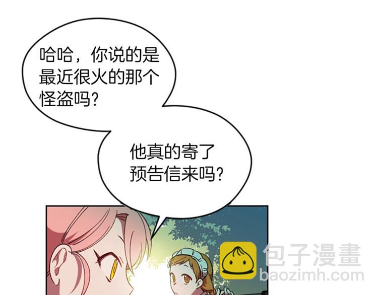 成爲女王的女人 - 第7話 守株待怪盜(2/3) - 3