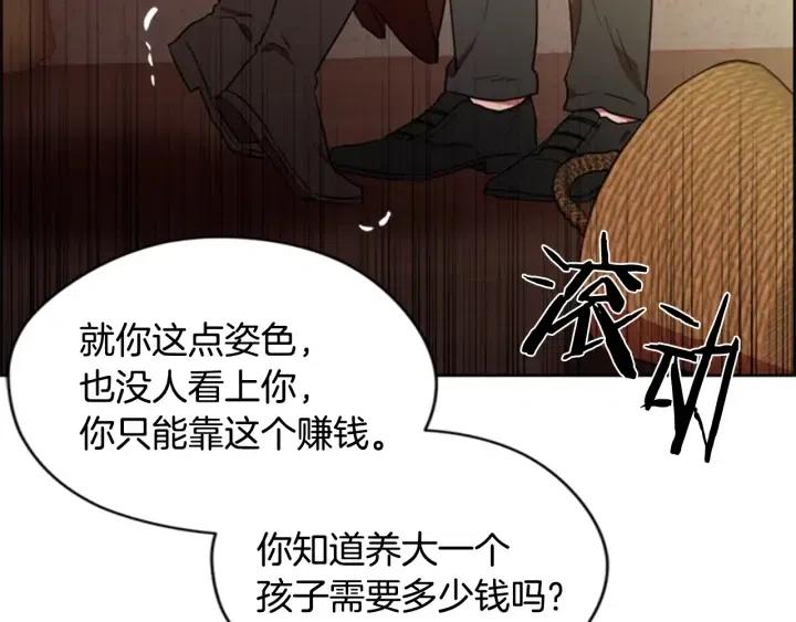 成爲女王的女人 - 第71話 奇怪的小女孩(2/2) - 1