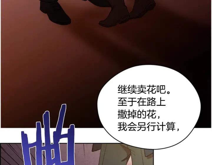 成爲女王的女人 - 第71話 奇怪的小女孩(2/2) - 5