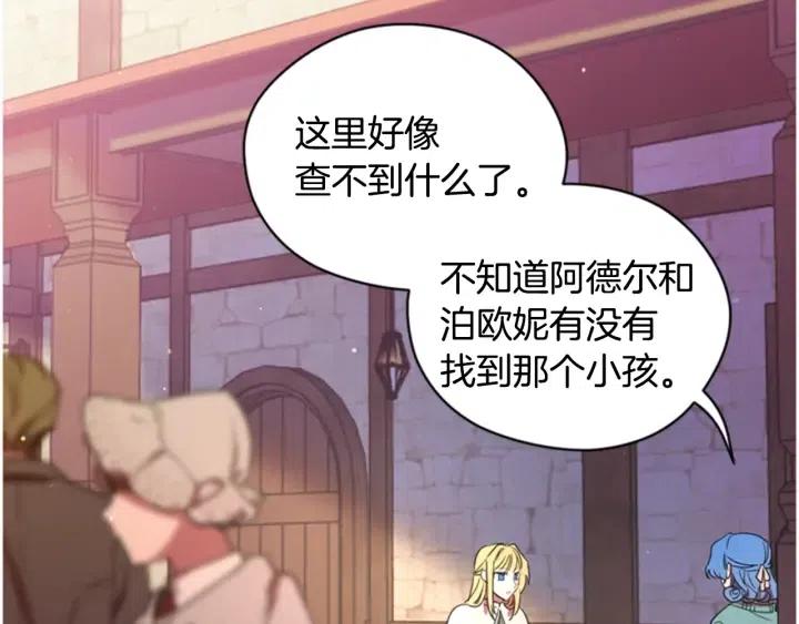 成爲女王的女人 - 第71話 奇怪的小女孩(2/2) - 6