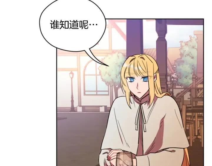 成爲女王的女人 - 第71話 奇怪的小女孩(2/2) - 1