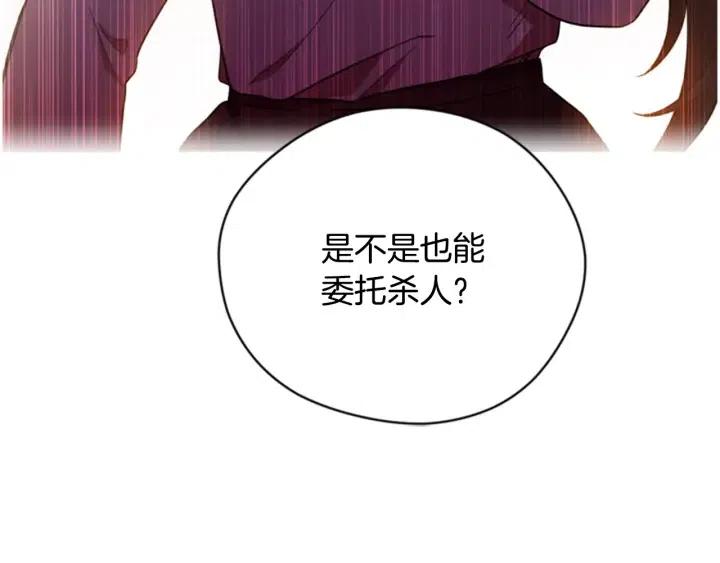 成爲女王的女人 - 第71話 奇怪的小女孩(2/2) - 1