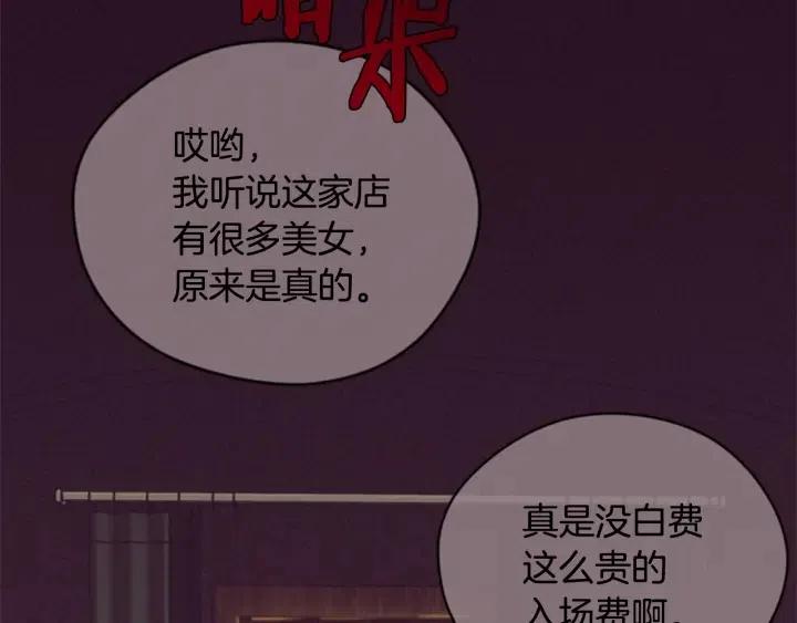 成爲女王的女人 - 第73話 奇怪的花店(3/3) - 2