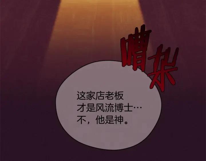 成爲女王的女人 - 第73話 奇怪的花店(3/3) - 4