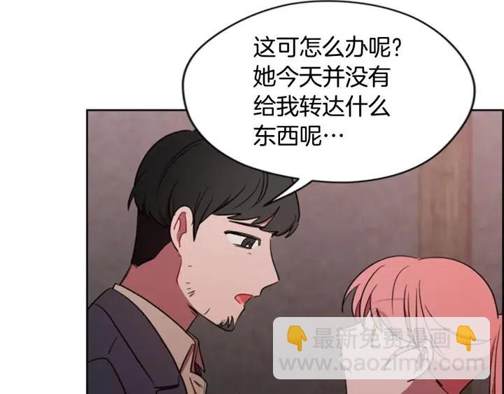 成爲女王的女人 - 第73話 奇怪的花店(1/3) - 8