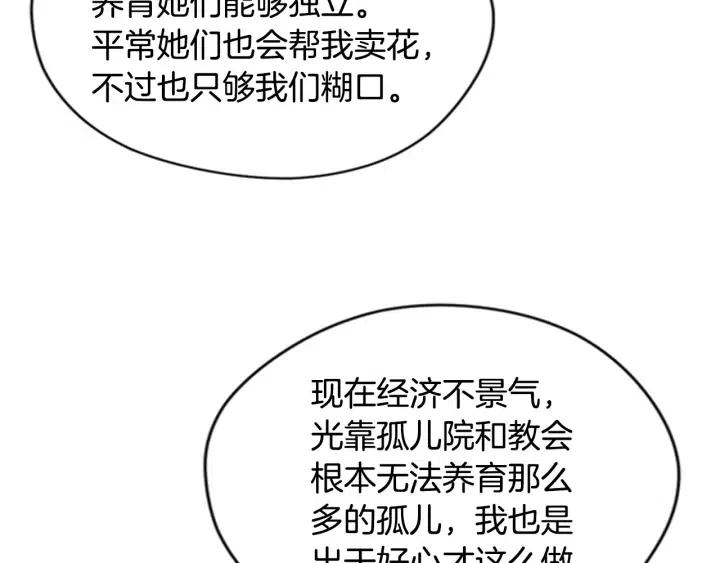 成爲女王的女人 - 第73話 奇怪的花店(2/3) - 1