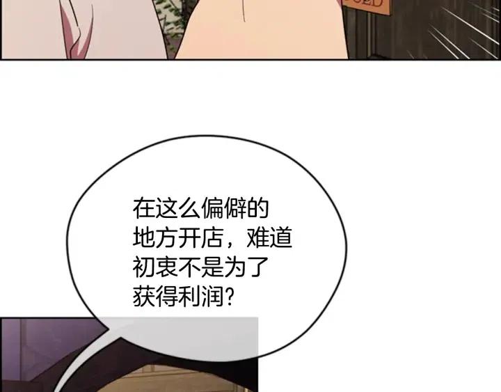 成爲女王的女人 - 第73話 奇怪的花店(2/3) - 1