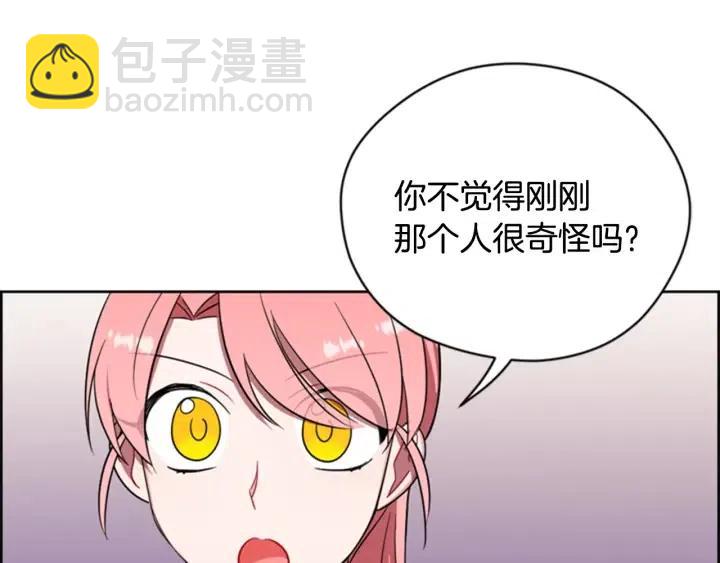 成爲女王的女人 - 第73話 奇怪的花店(1/3) - 8