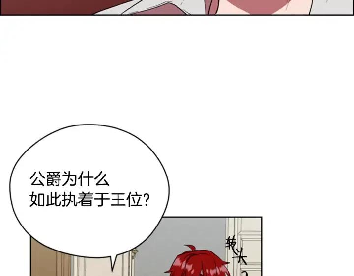 成爲女王的女人 - 第75話 王女(3/3) - 2