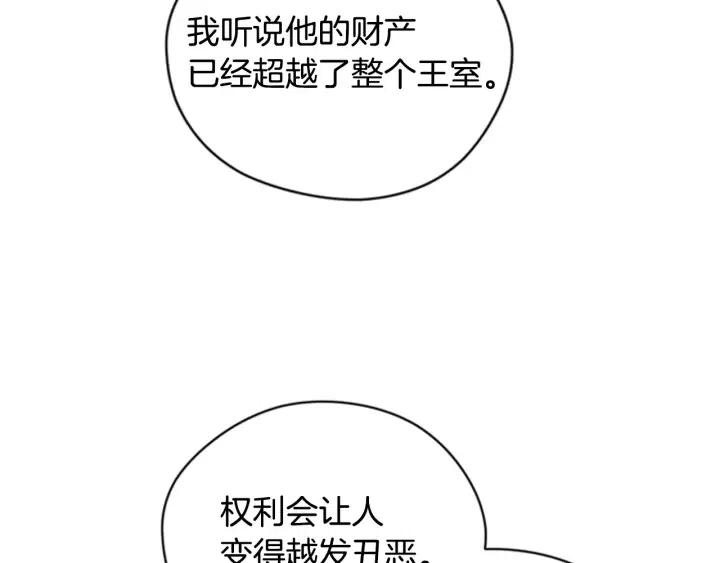 成爲女王的女人 - 第75話 王女(3/3) - 4