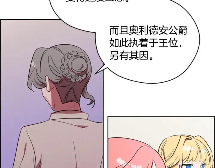 成爲女王的女人 - 第75話 王女(3/3) - 1