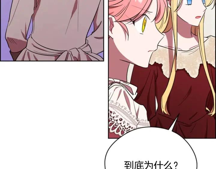 成爲女王的女人 - 第75話 王女(3/3) - 2