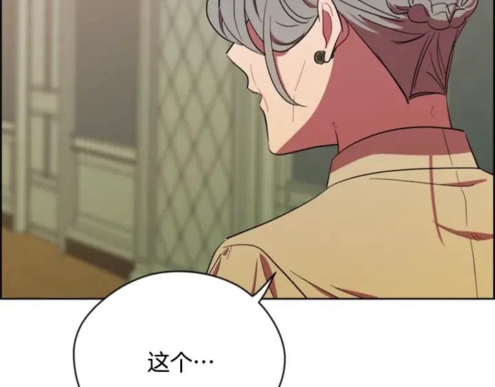 成爲女王的女人 - 第75話 王女(3/3) - 4