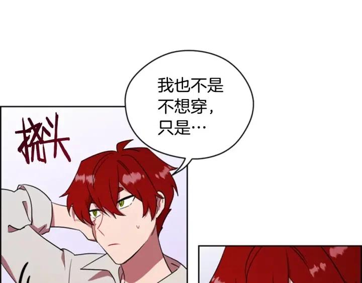 成爲女王的女人 - 第75話 王女(2/3) - 3