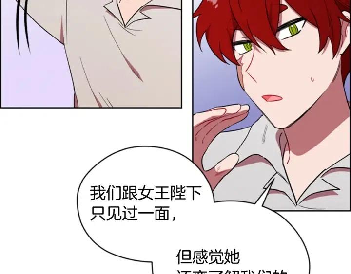 成爲女王的女人 - 第75話 王女(2/3) - 4