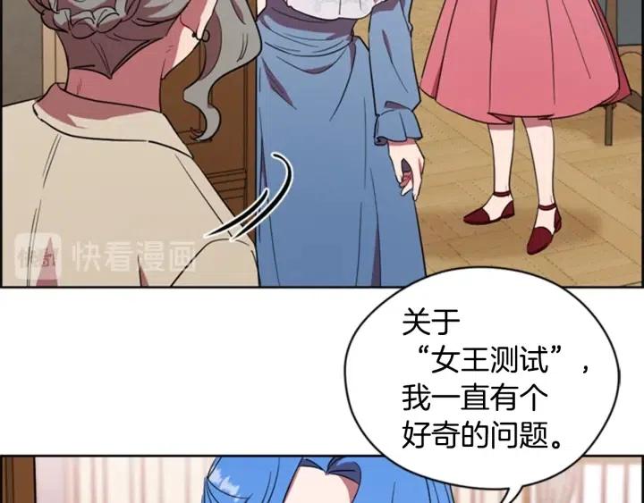 成爲女王的女人 - 第75話 王女(2/3) - 8