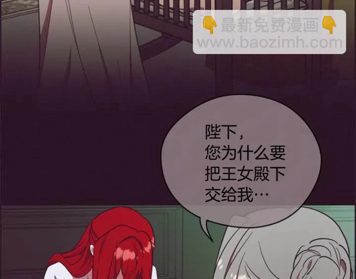 成爲女王的女人 - 第75話 王女(2/3) - 3