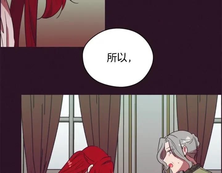 成爲女王的女人 - 第75話 王女(2/3) - 7