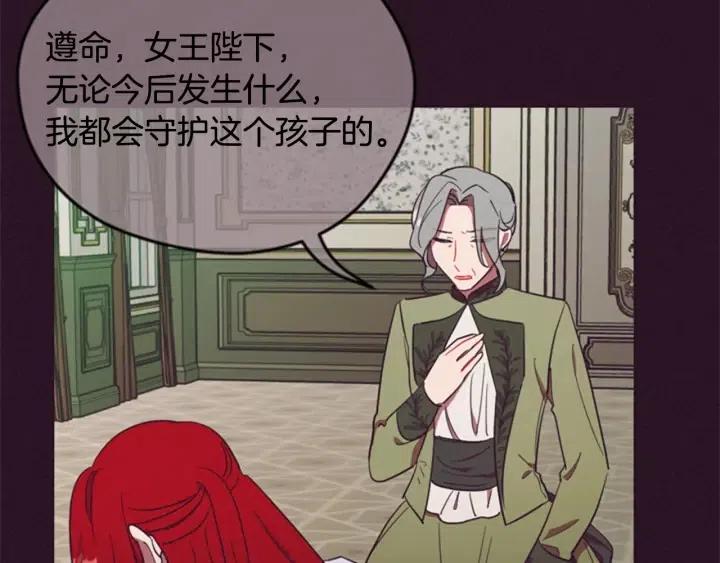 成爲女王的女人 - 第75話 王女(2/3) - 7